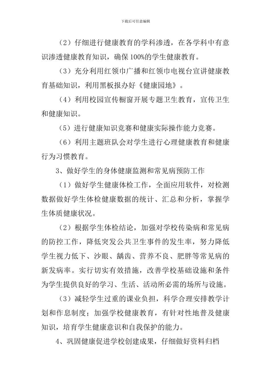 学校医务室工作计划怎么写_第2页