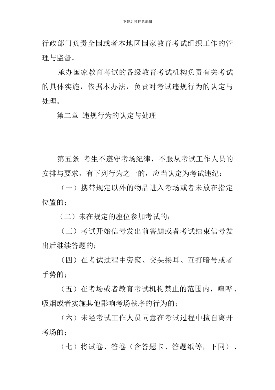 国家教育考试违规处理办法_第2页