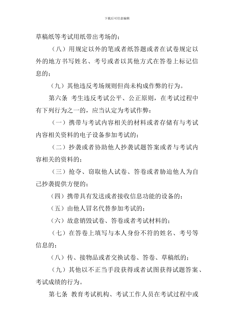 国家教育考试违规处理办法_第3页