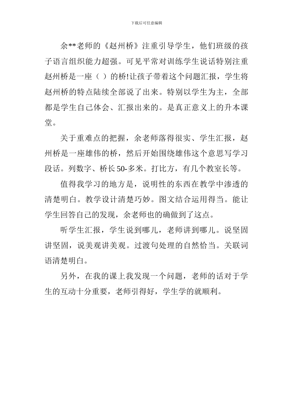人教版三年级语文上册《赵州桥》评课稿_第2页