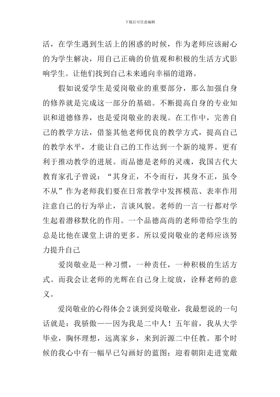 爱岗敬业的心得体会_第2页