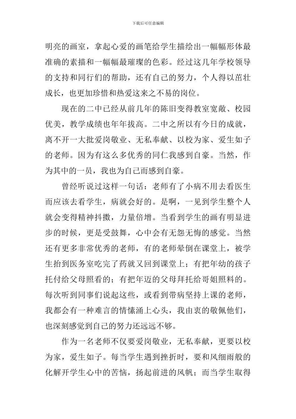 爱岗敬业的心得体会_第3页