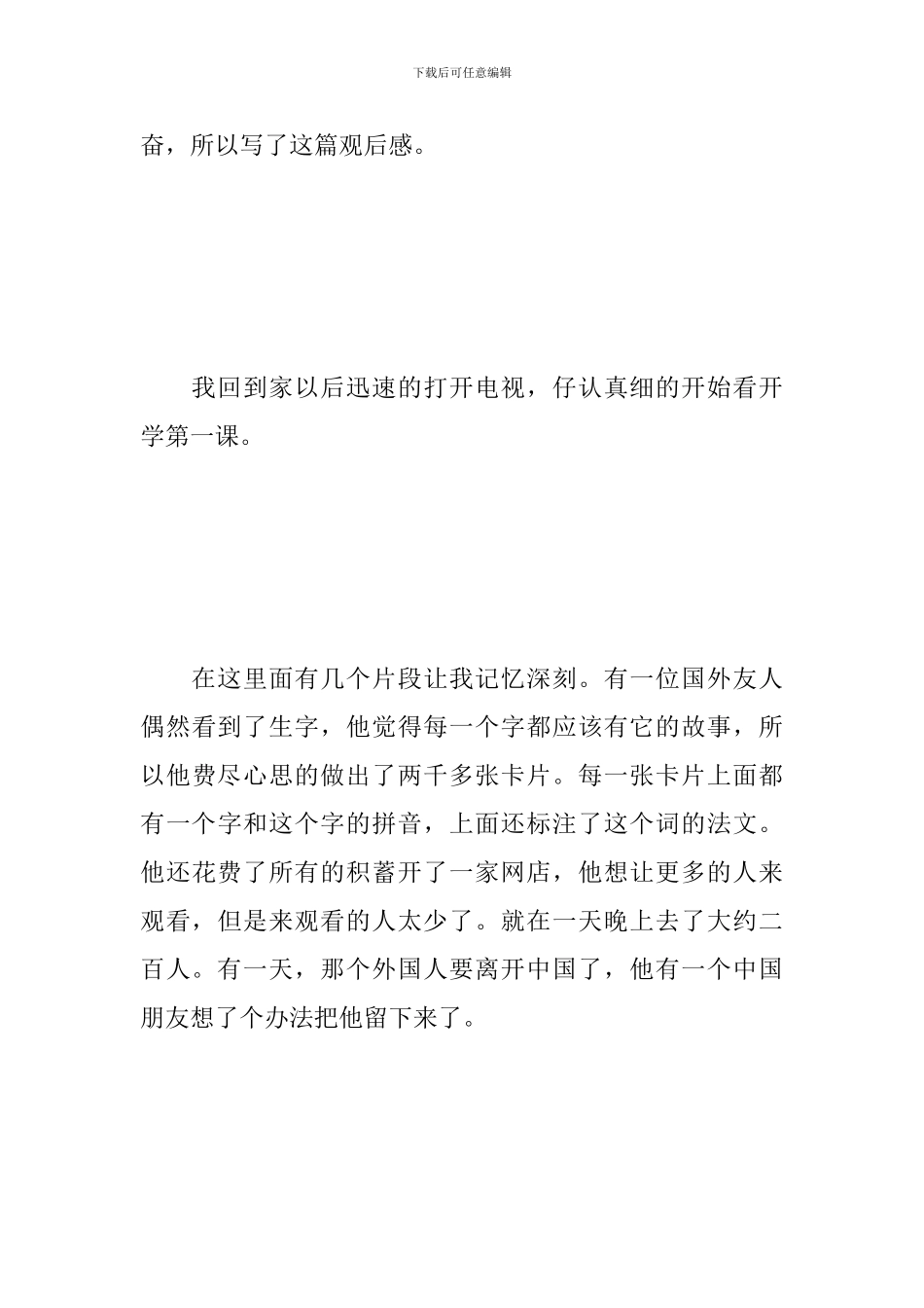 小学生开学第一课心得体会范文大全_第3页