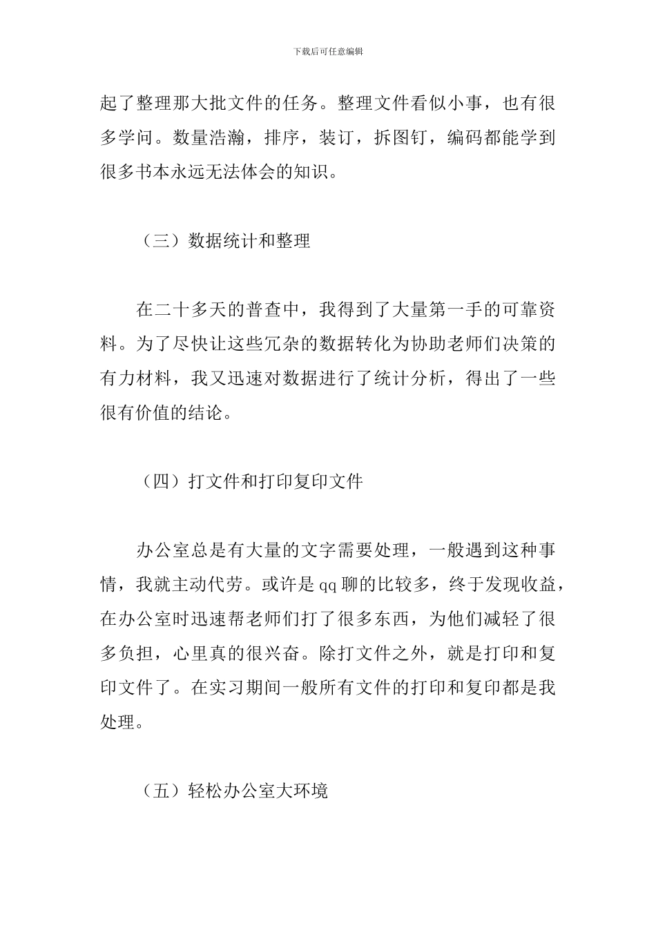 行政文员见习报告范文_第2页