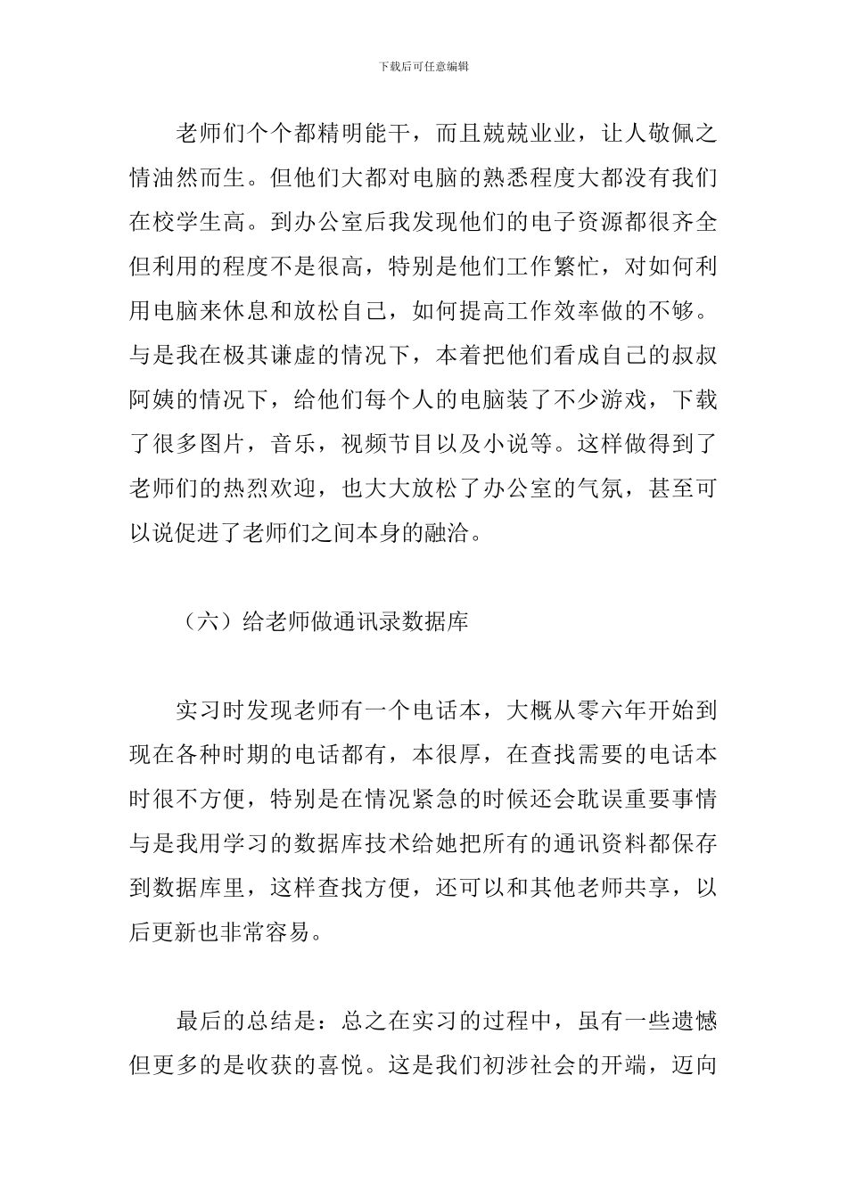 行政文员见习报告范文_第3页