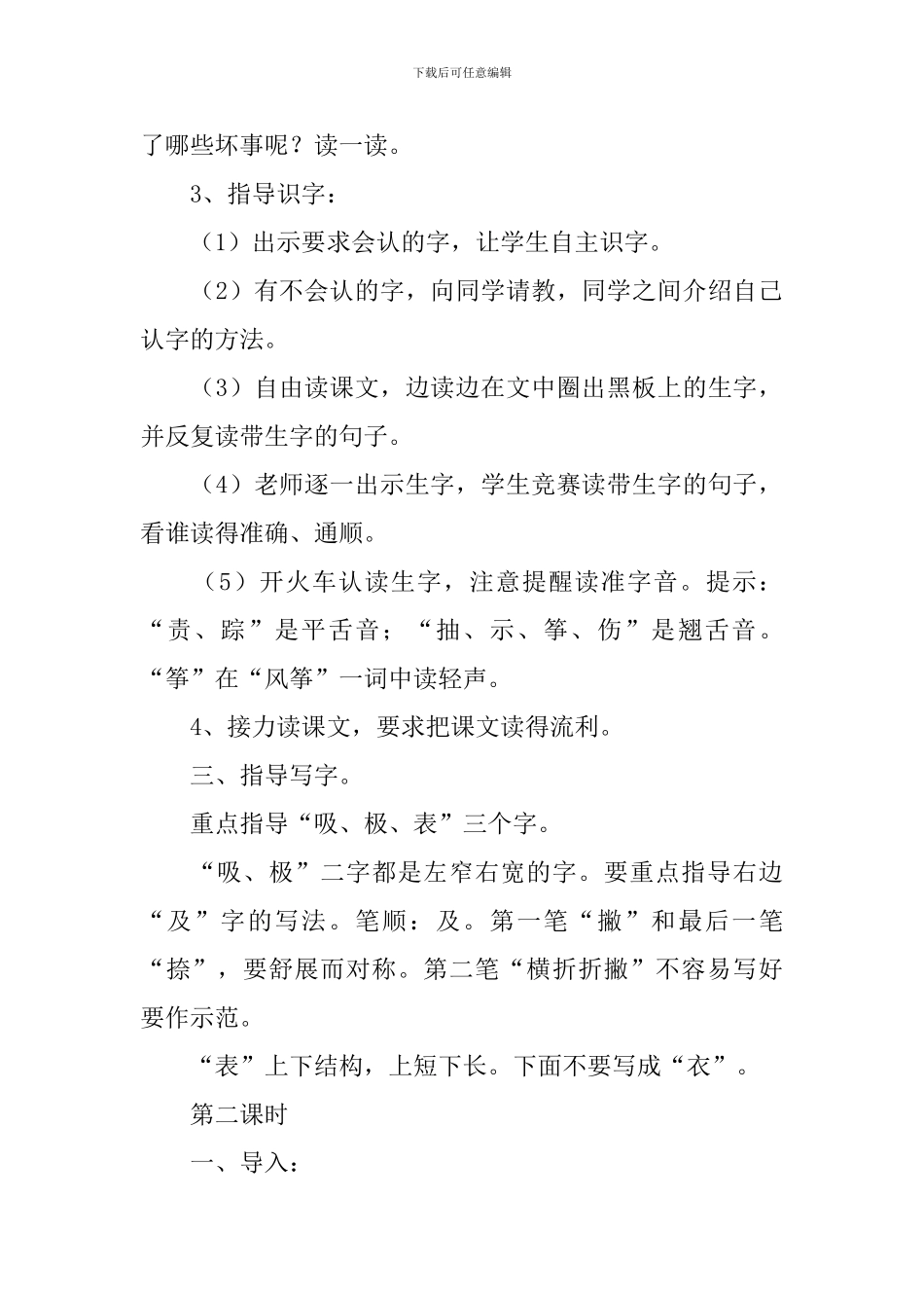 小学二年级语文《风娃娃》教案_第2页