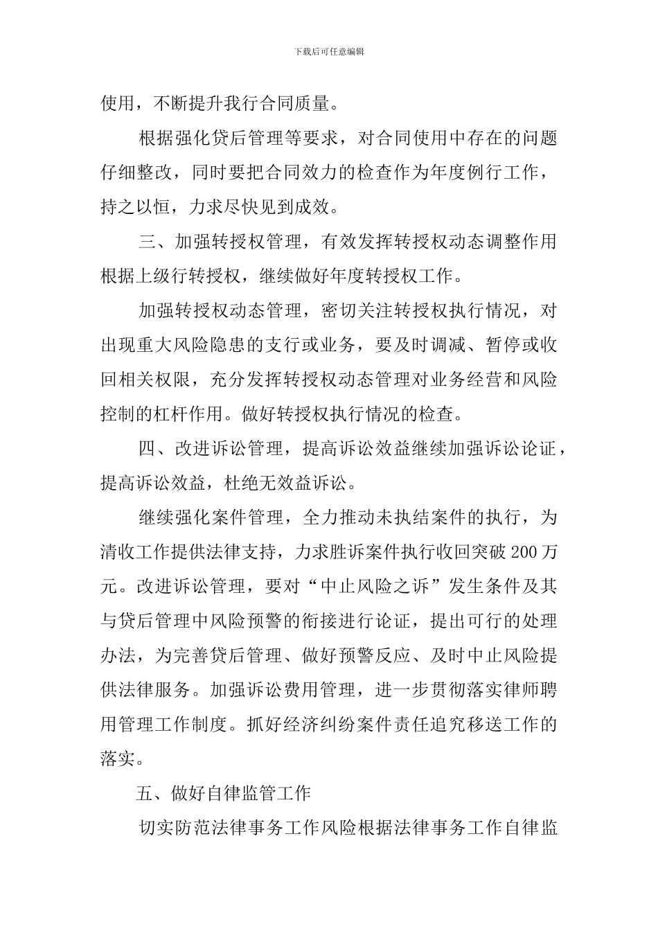 法律事务部的工作计划_第2页