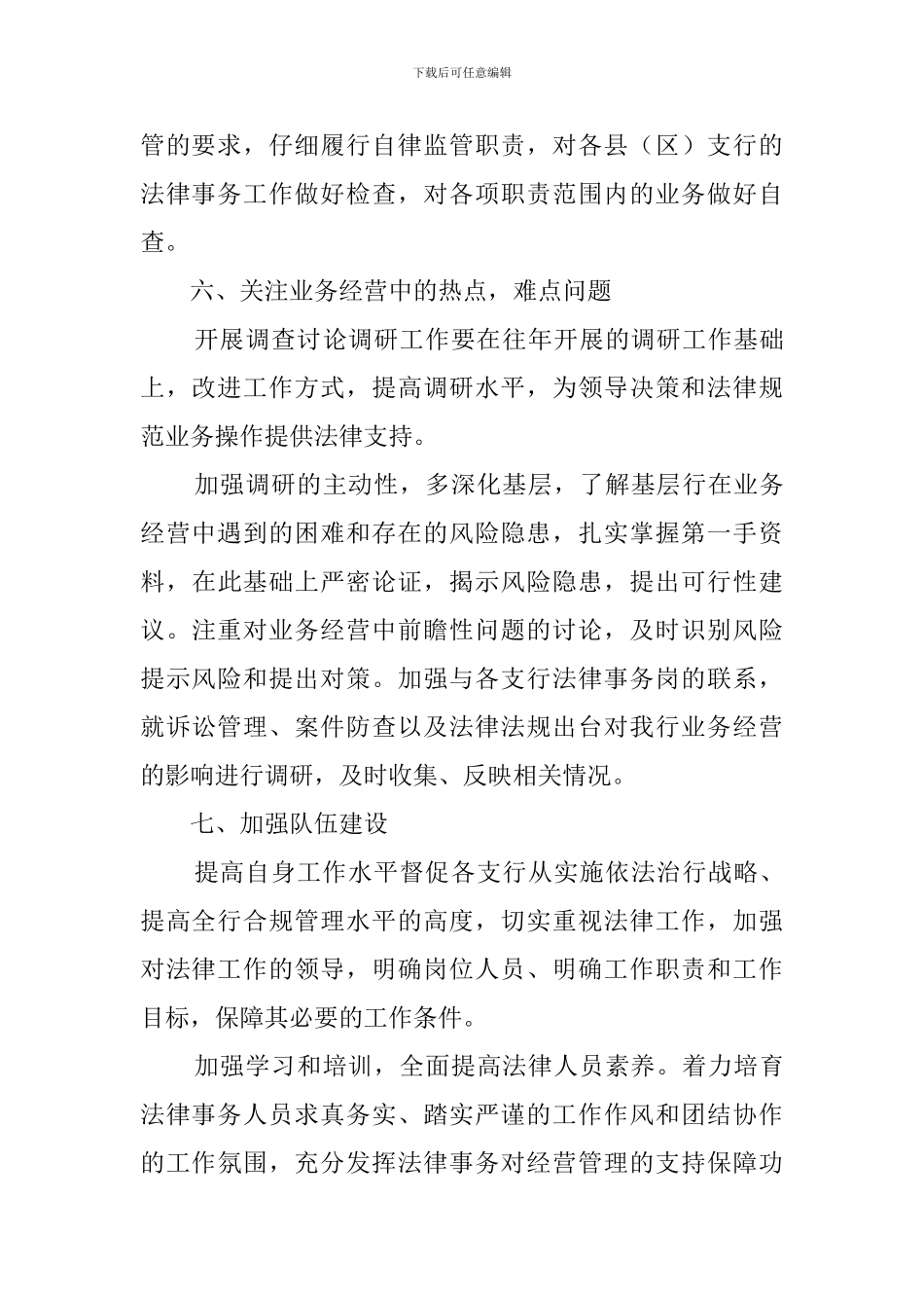 法律事务部的工作计划_第3页