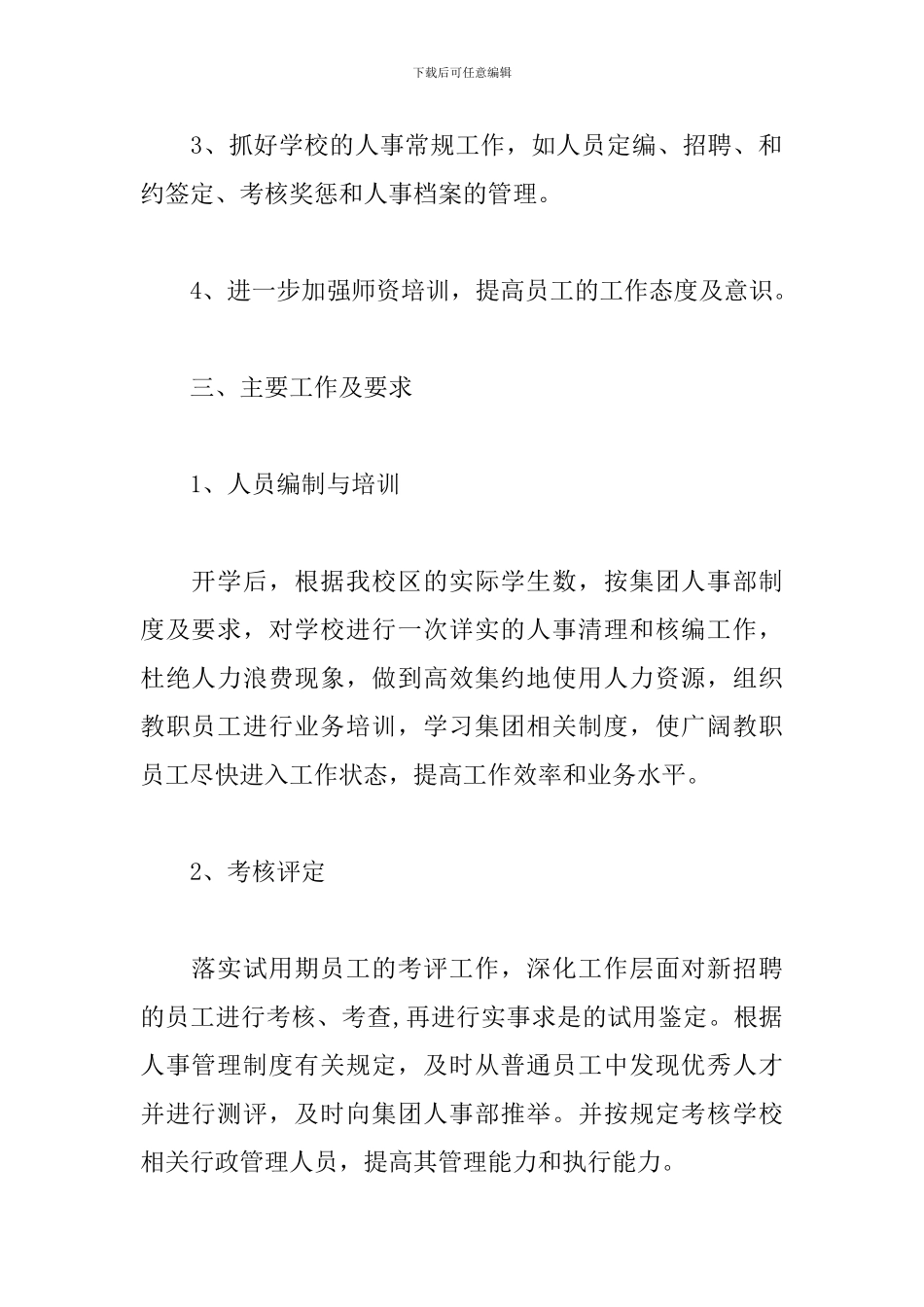 人力资源公司年度工作计划表_第2页