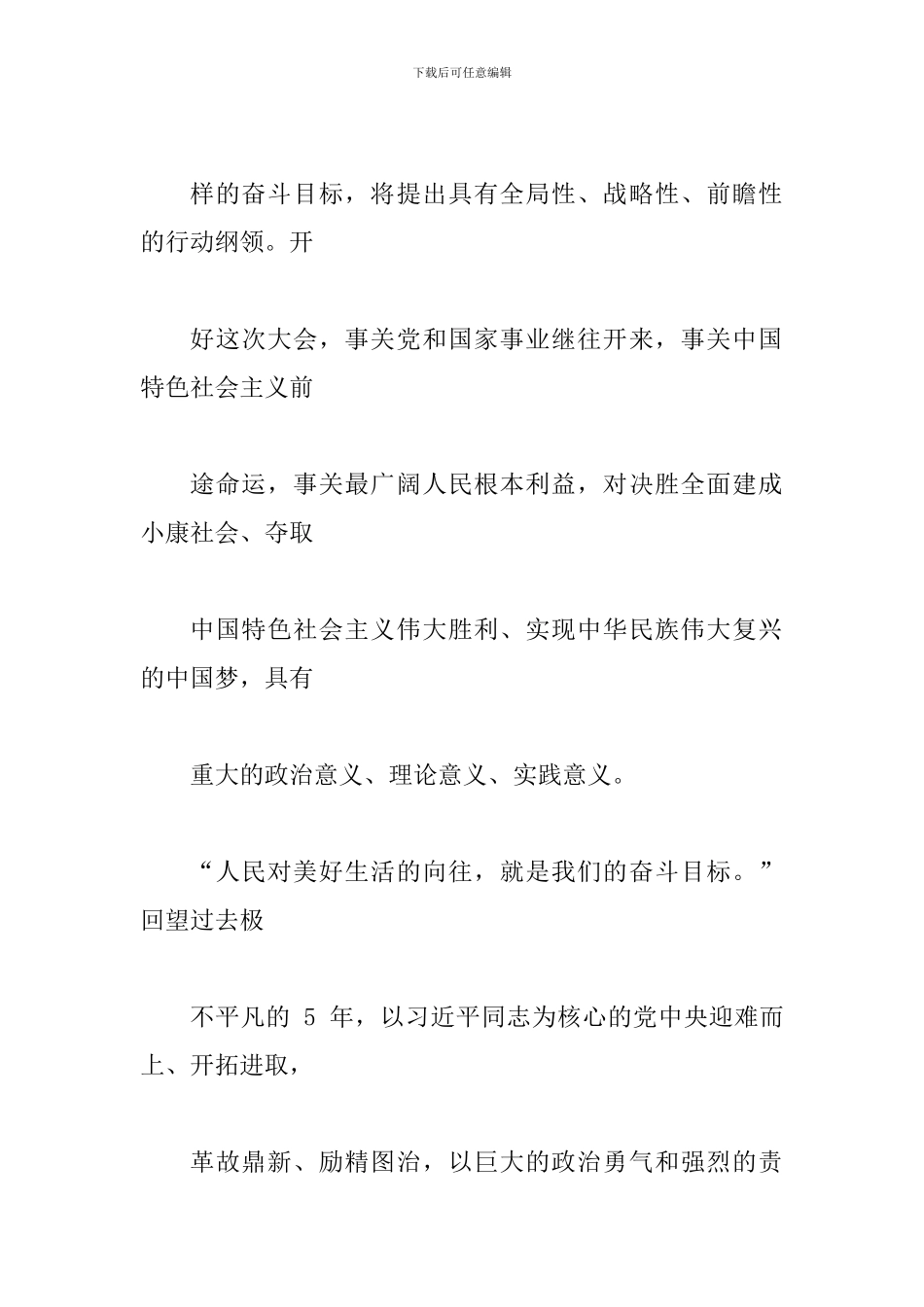 2024年1月学习十-九大精神心得体会范文多篇汇编集_第2页