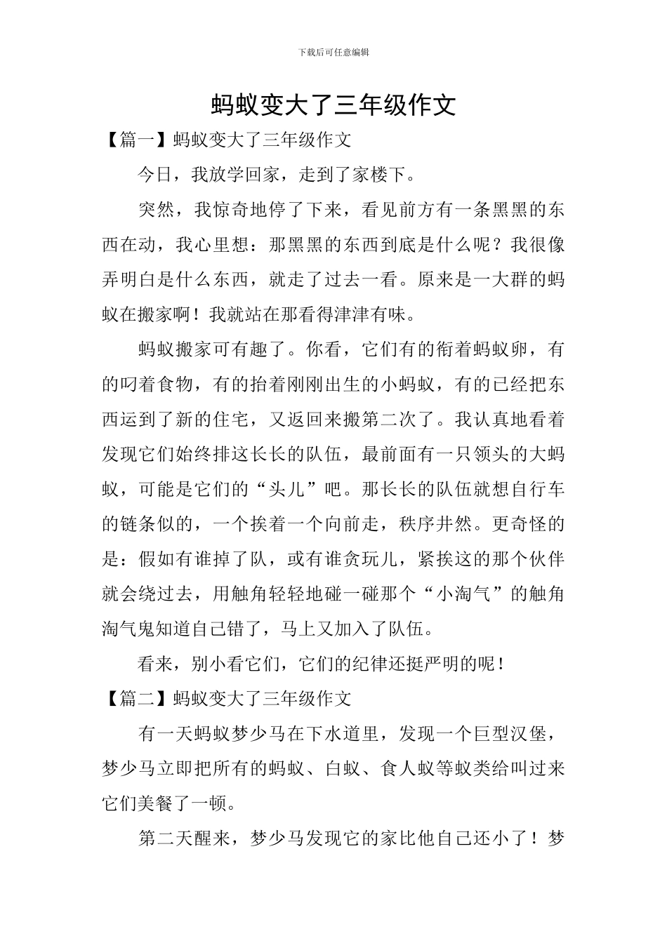 蚂蚁变大了三年级作文_第1页