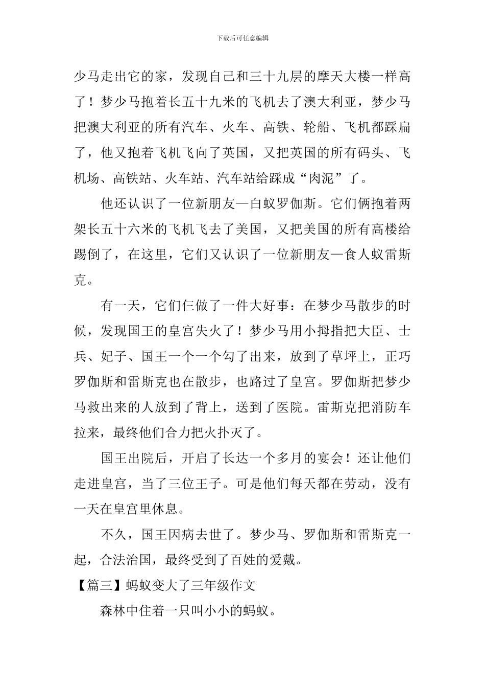 蚂蚁变大了三年级作文_第2页