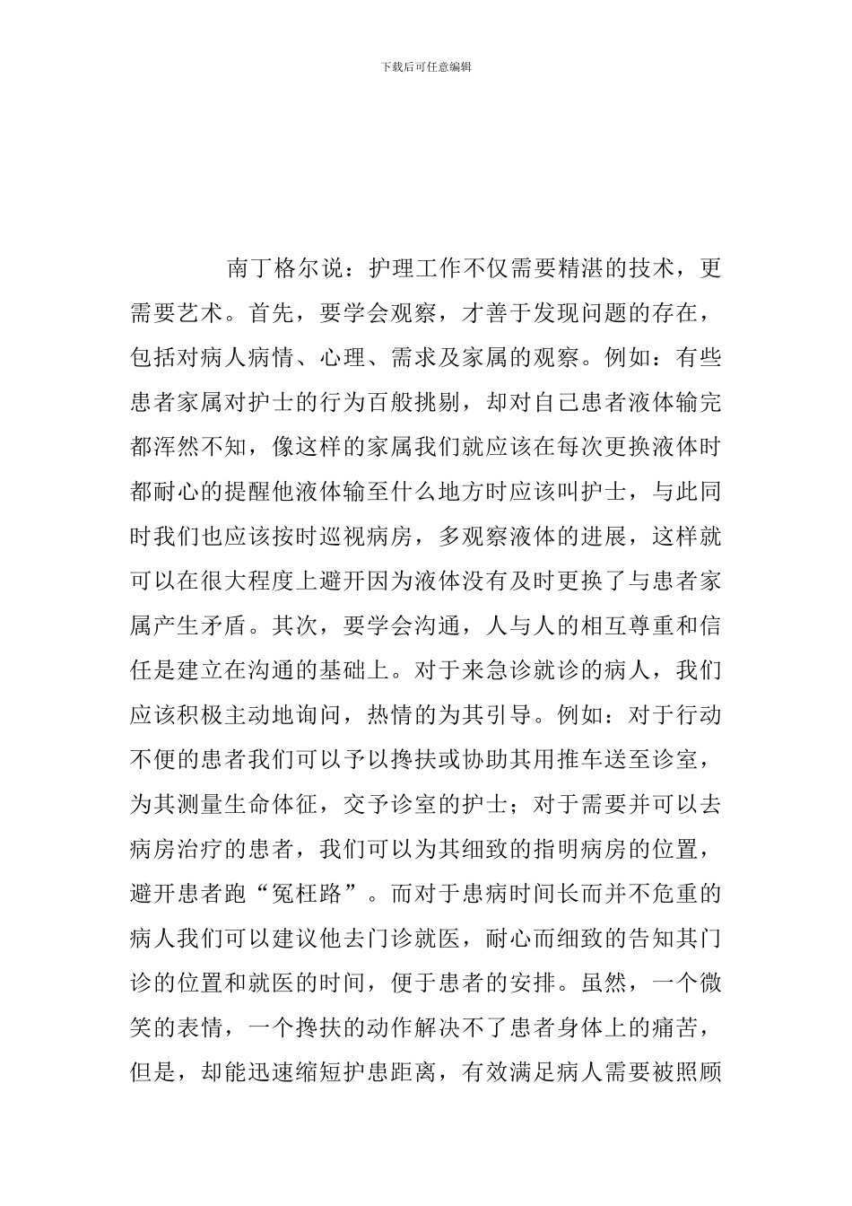 简短护士实习心得体会与感悟通用5篇_第2页