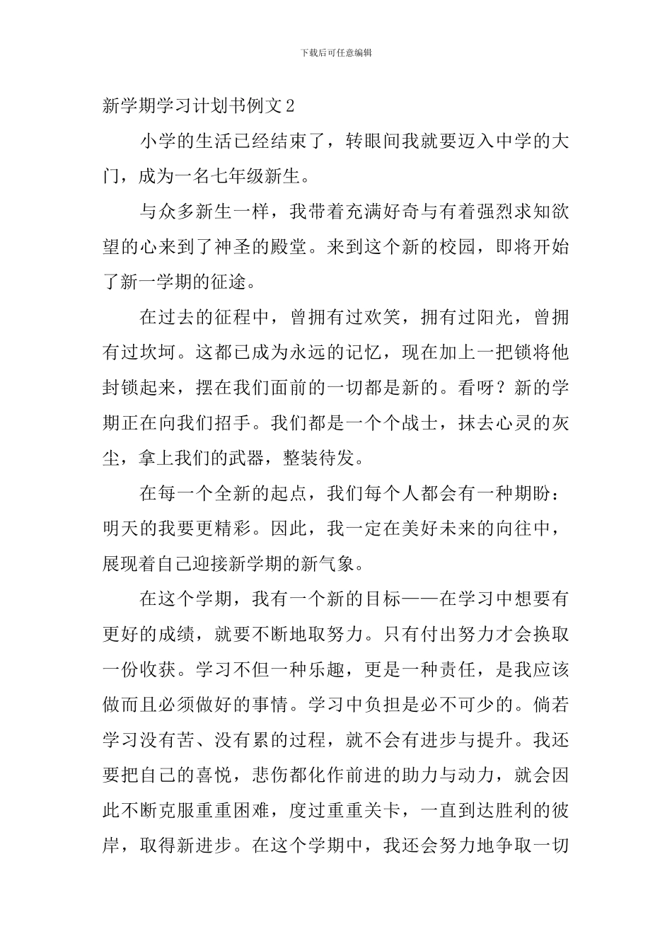 新学期学习计划书_第3页