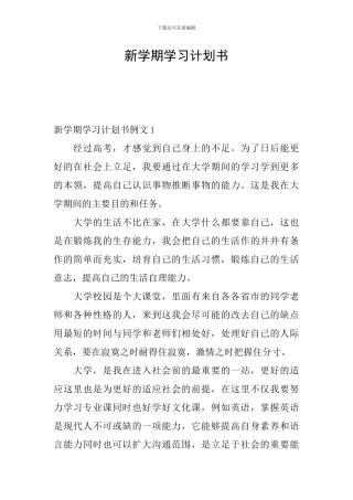 新学期学习计划书