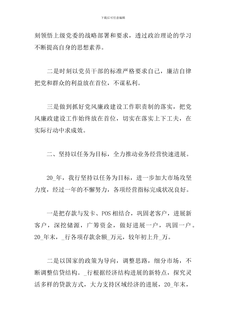 2024年银行行长个人工作总结_第2页