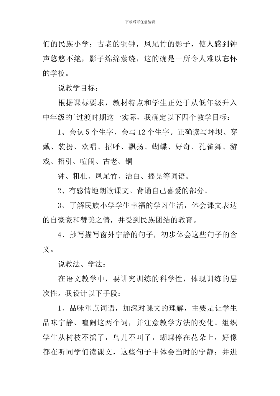 小学三年级上册语文说课稿3篇_第2页