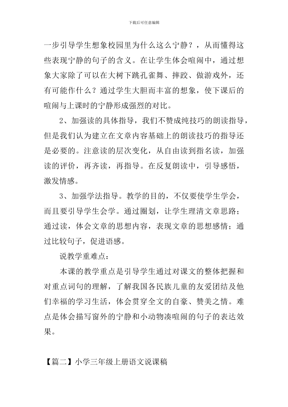 小学三年级上册语文说课稿3篇_第3页