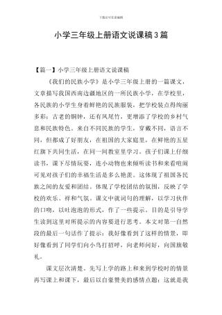 小学三年级上册语文说课稿3篇