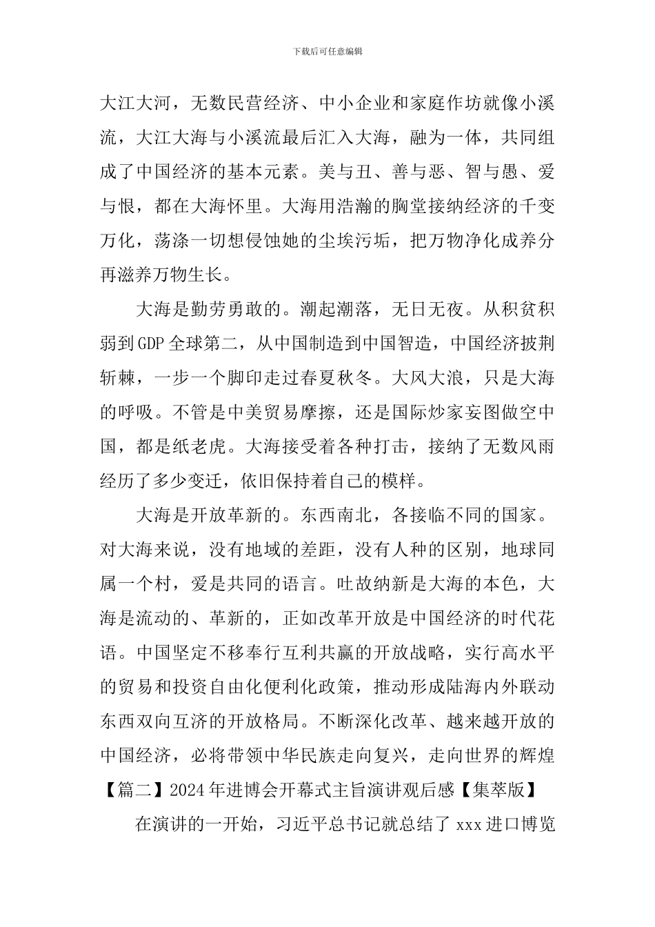 2024年进博会开幕式主旨演讲观后感_第2页