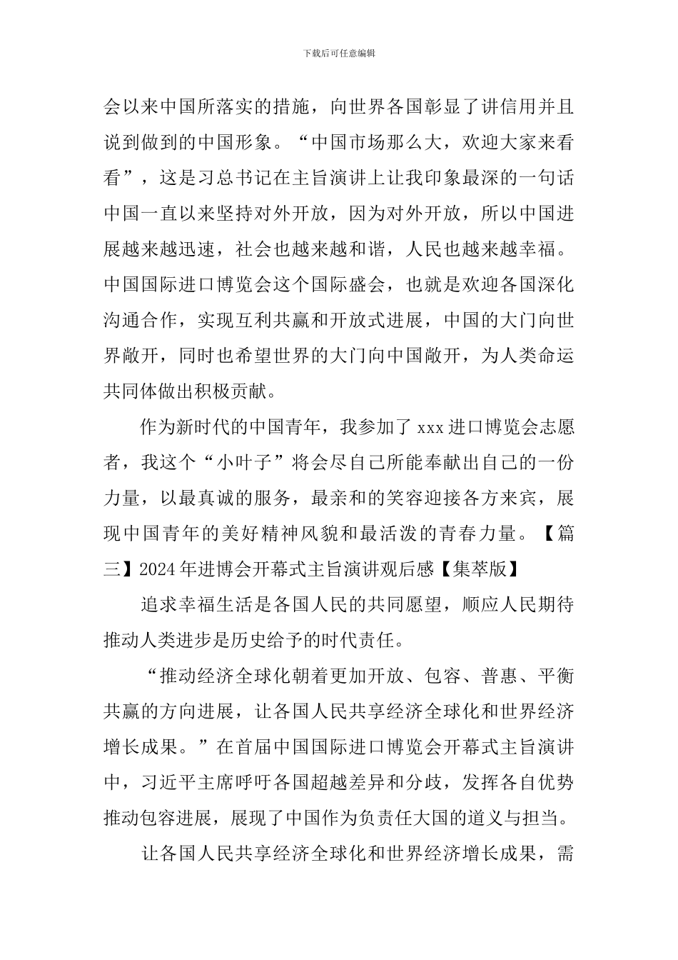 2024年进博会开幕式主旨演讲观后感_第3页