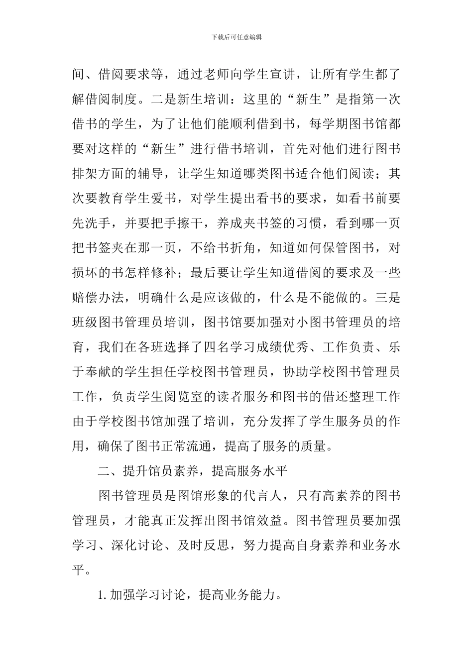 图书馆个人年终工作总结_第2页