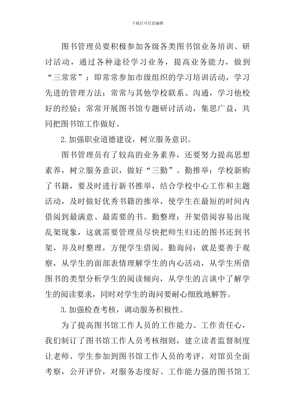 图书馆个人年终工作总结_第3页