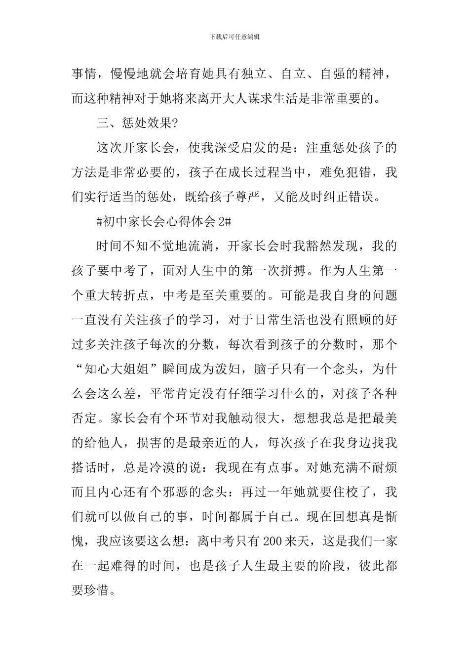 初中家长会个人心得体会700字_第2页