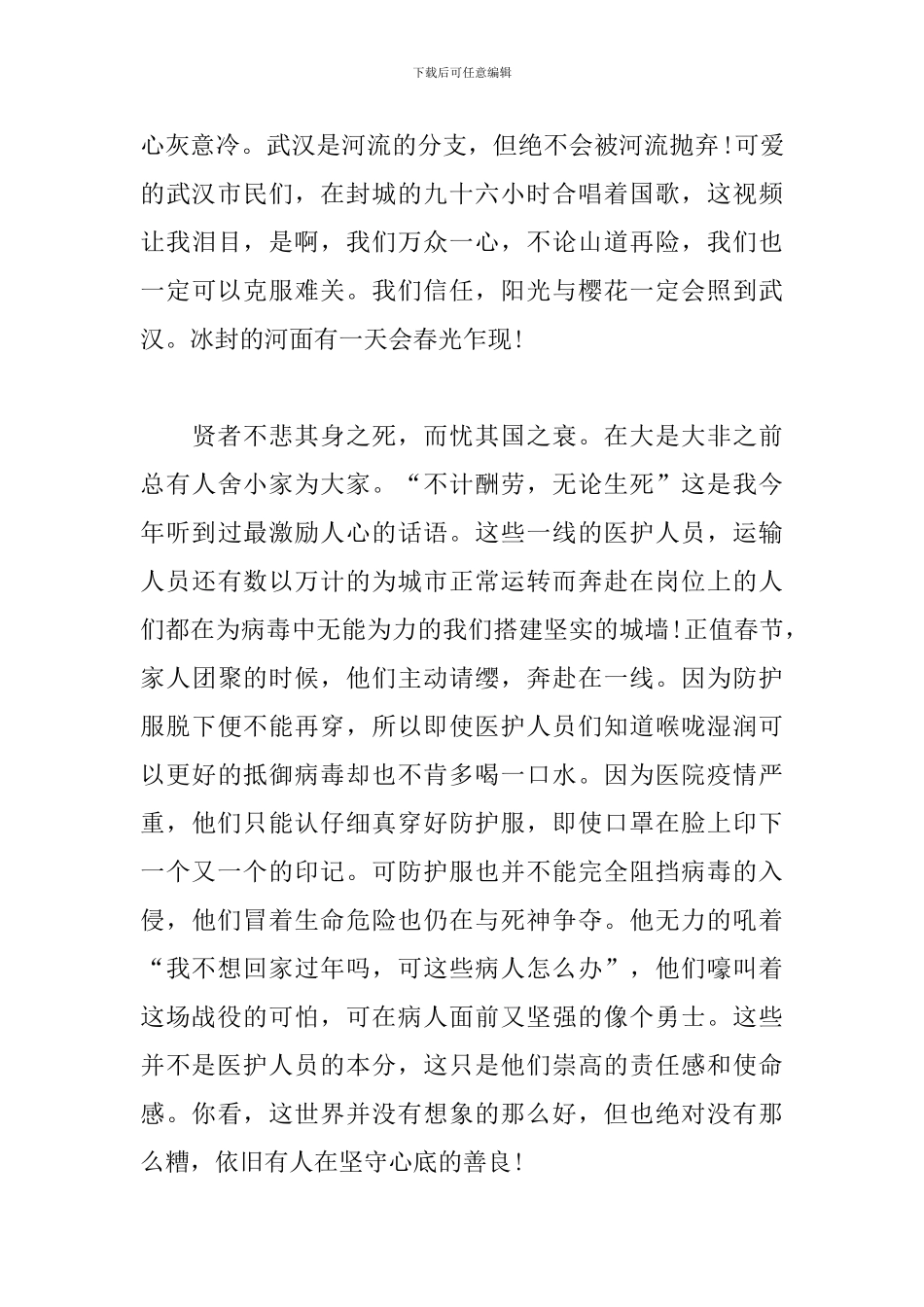 学生抗击疫情作文精选_第2页