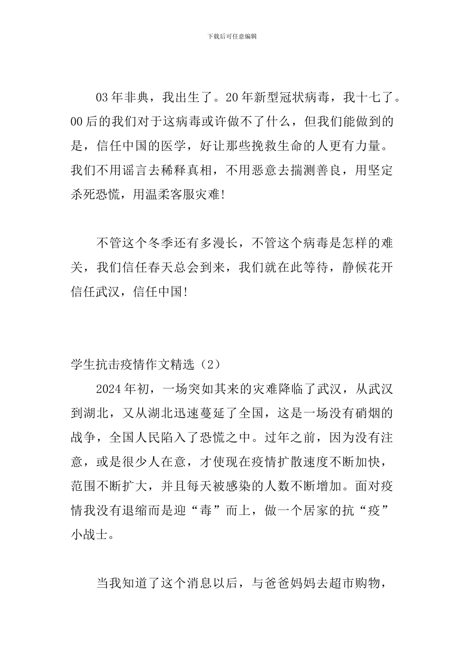 学生抗击疫情作文精选_第3页