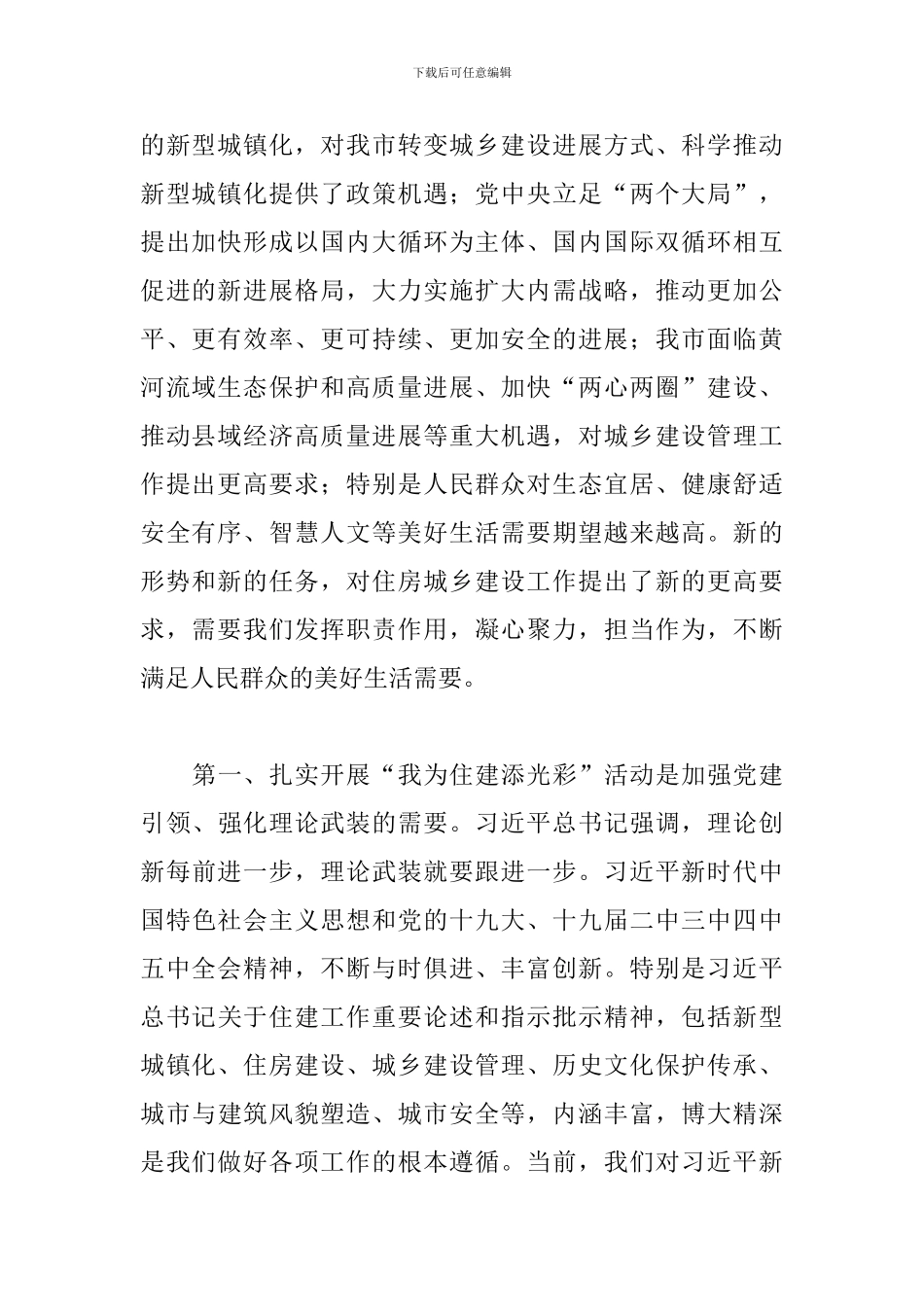 在住建局xx活动动员部署会上的讲话_第2页