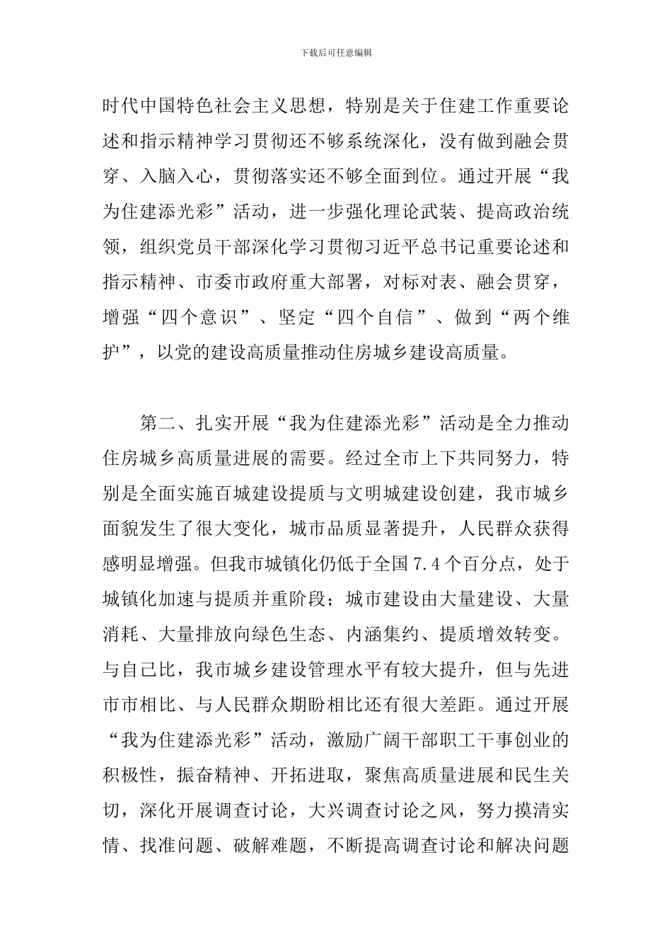 在住建局xx活动动员部署会上的讲话_第3页