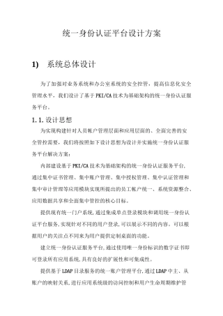 统一身份认证平台讲解