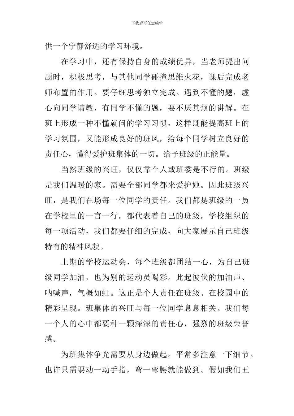 新学期第二周国旗下讲话稿：班级兴旺-从我做起_第2页