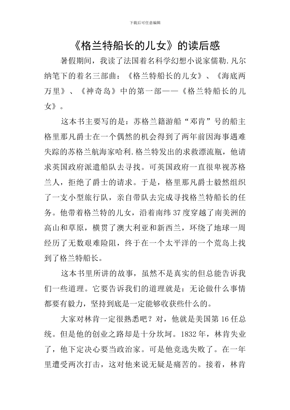 《格兰特船长的儿女》的读后感_第1页