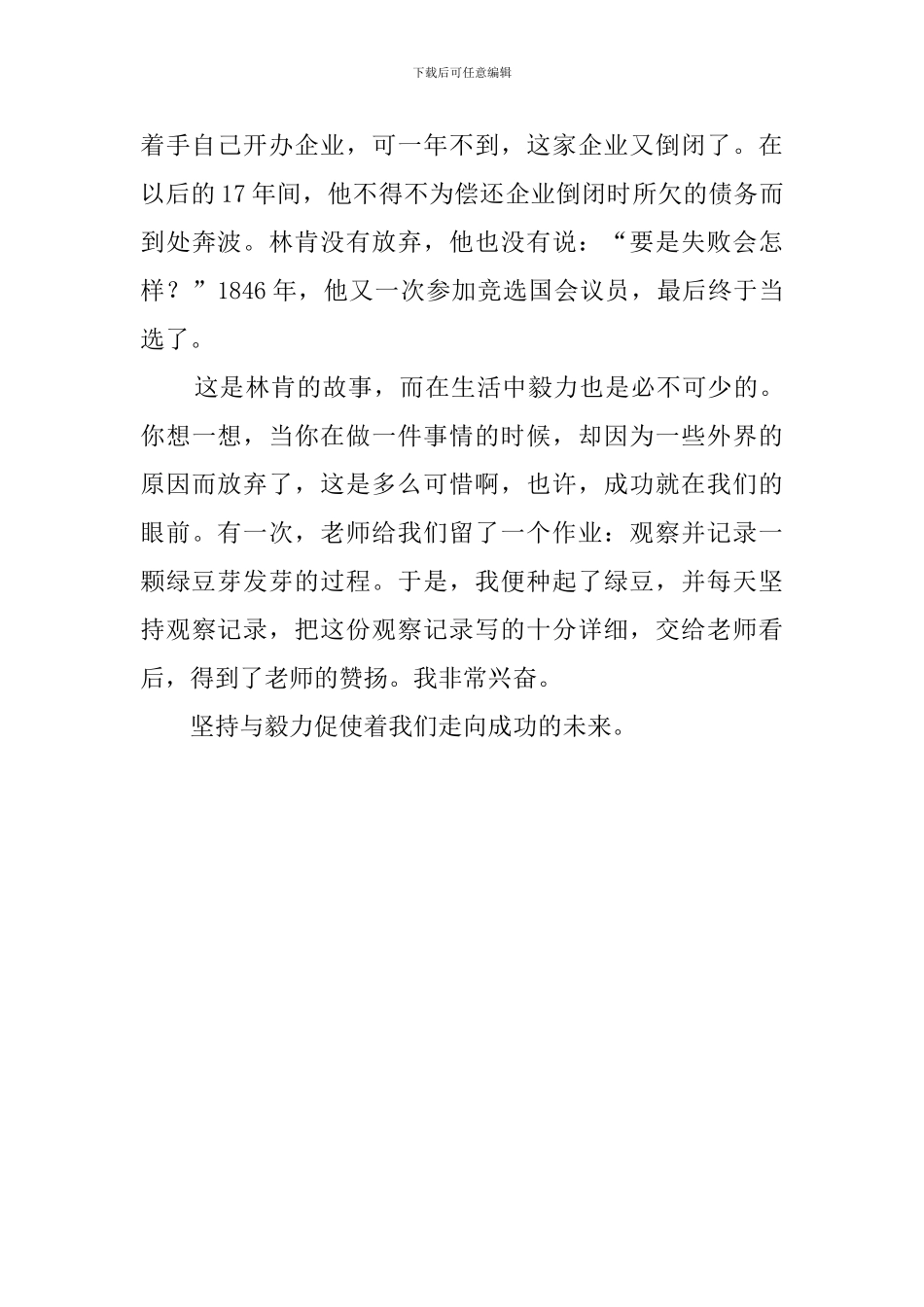《格兰特船长的儿女》的读后感_第2页
