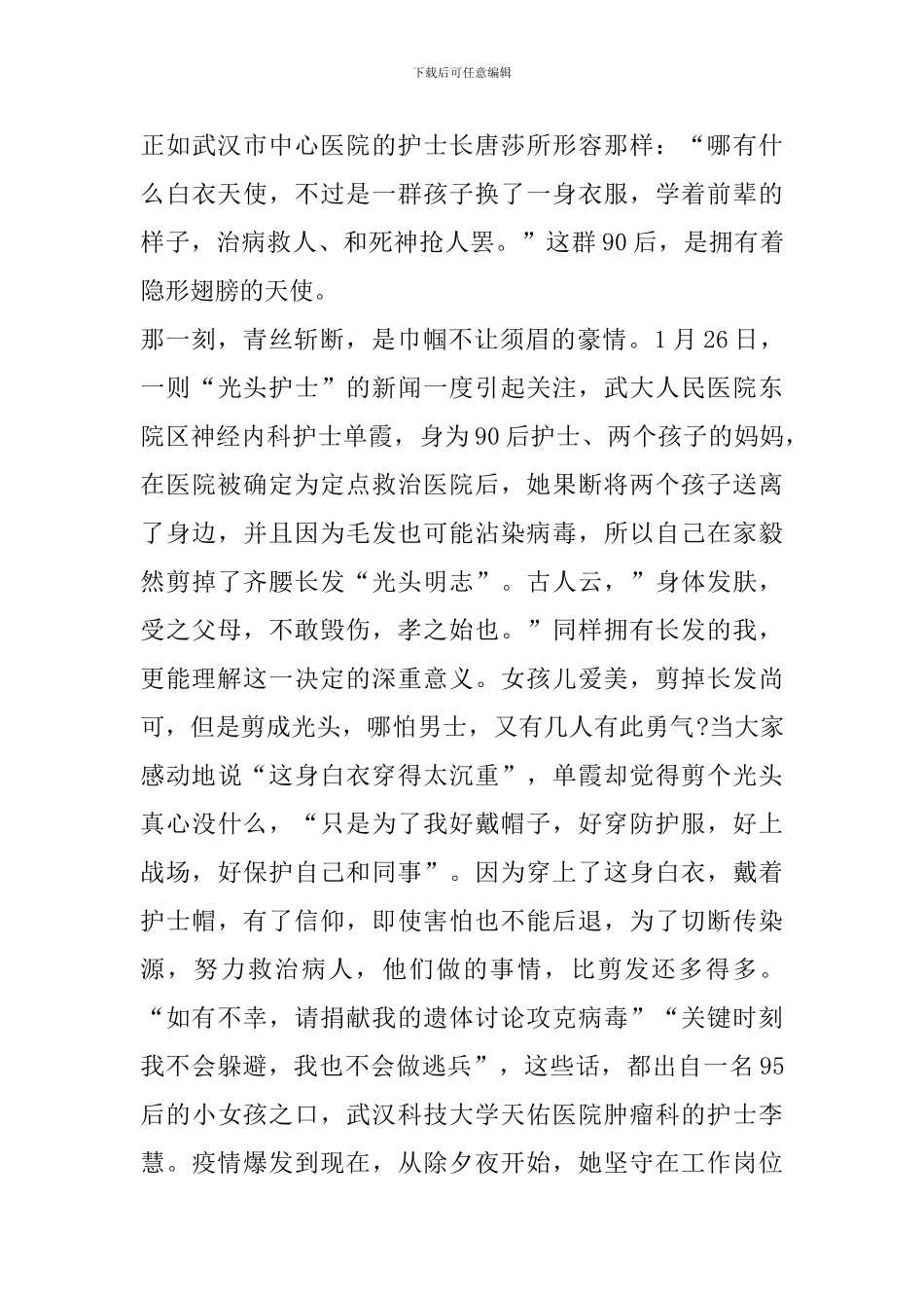 抗击新冠疫情表彰大会观看心得体会范文_第2页