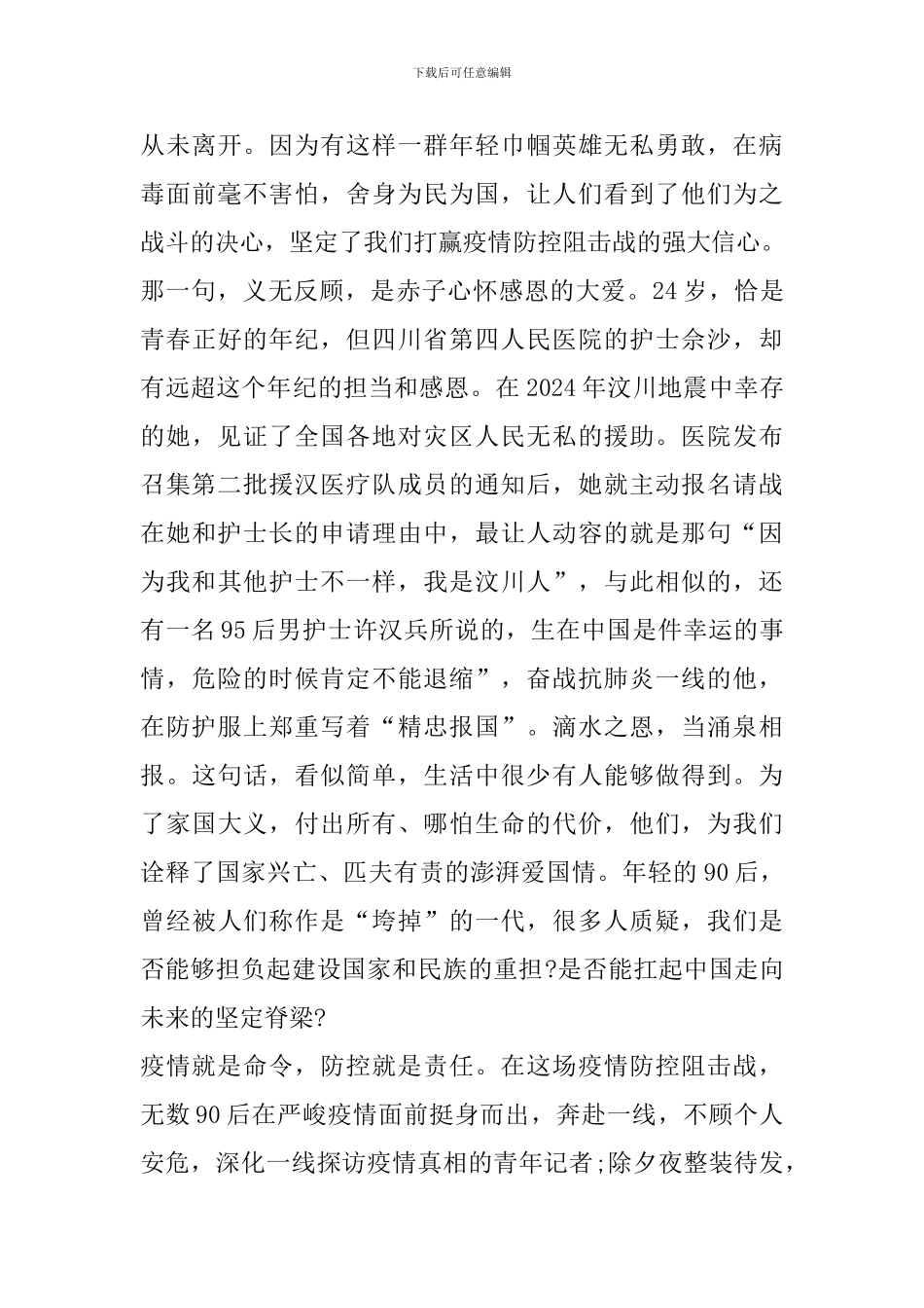 抗击新冠疫情表彰大会观看心得体会范文_第3页