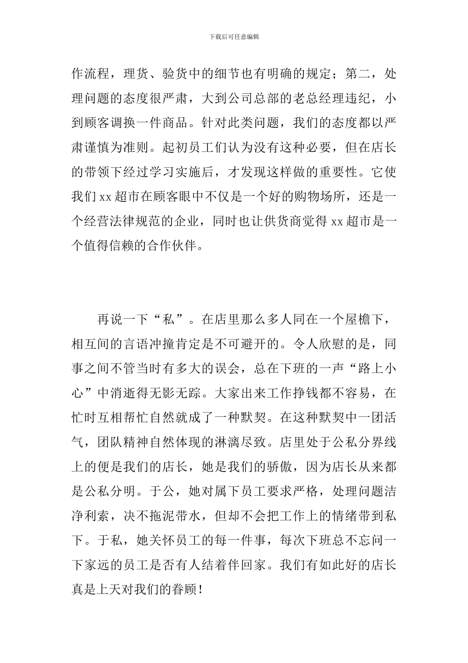 2024超市业务年终总结范文_第2页