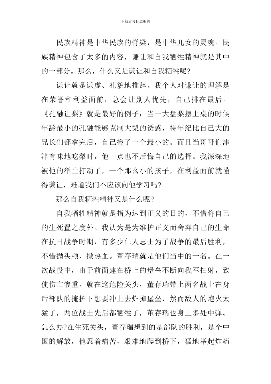 有关中国魂的小学生演讲稿_第3页