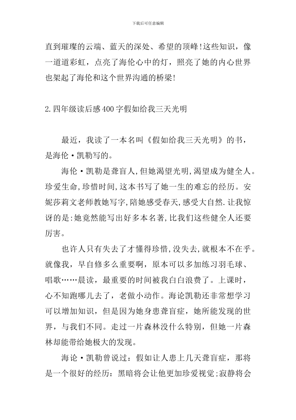 四年级读后感400字假如给我三天光明_第2页