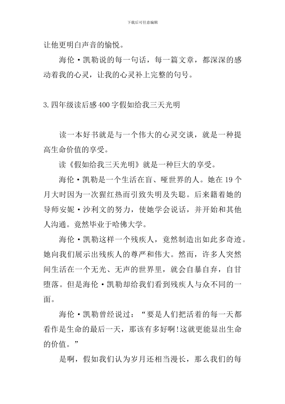 四年级读后感400字假如给我三天光明_第3页