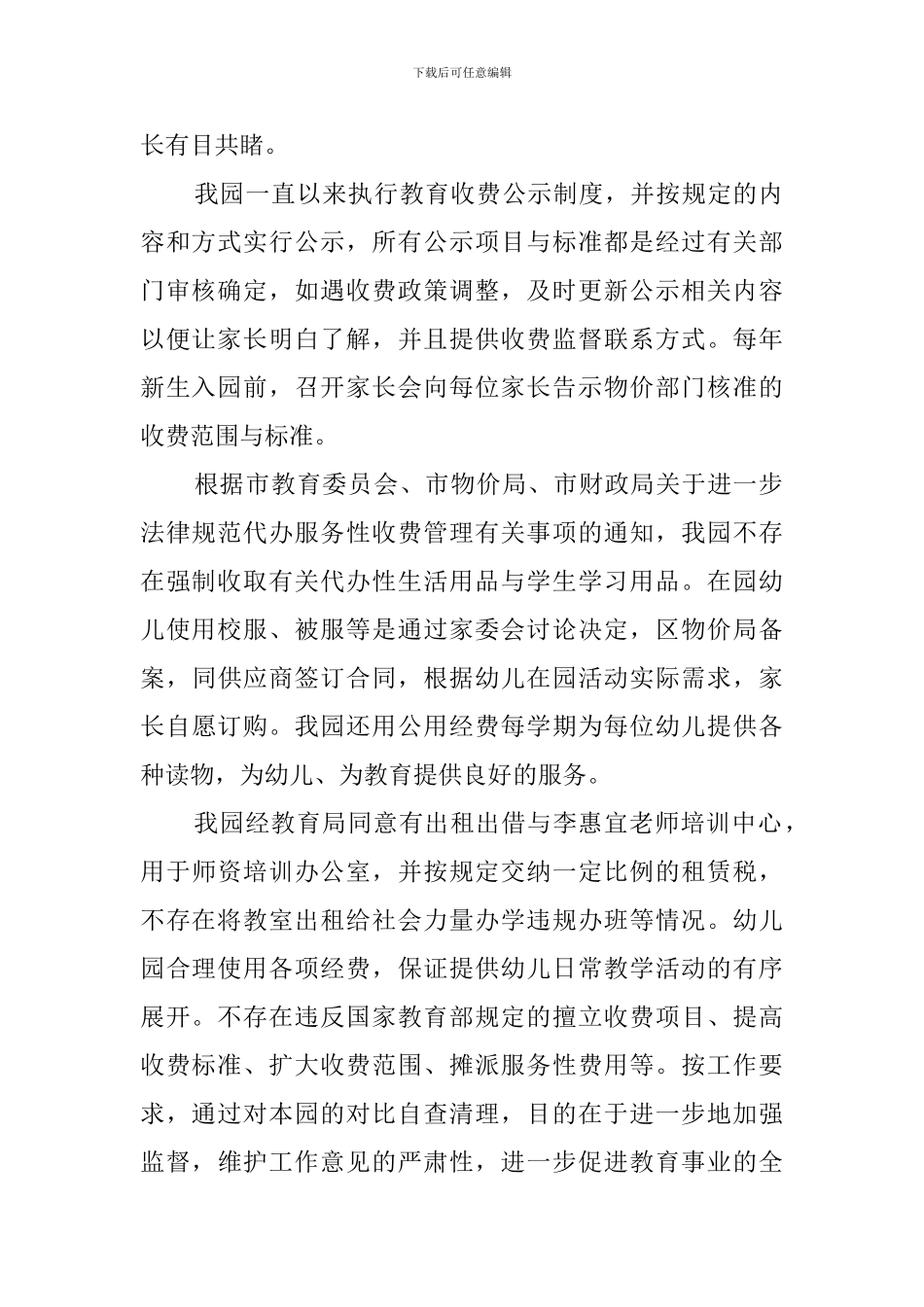 小学规范教育收费自查报告范文_第2页