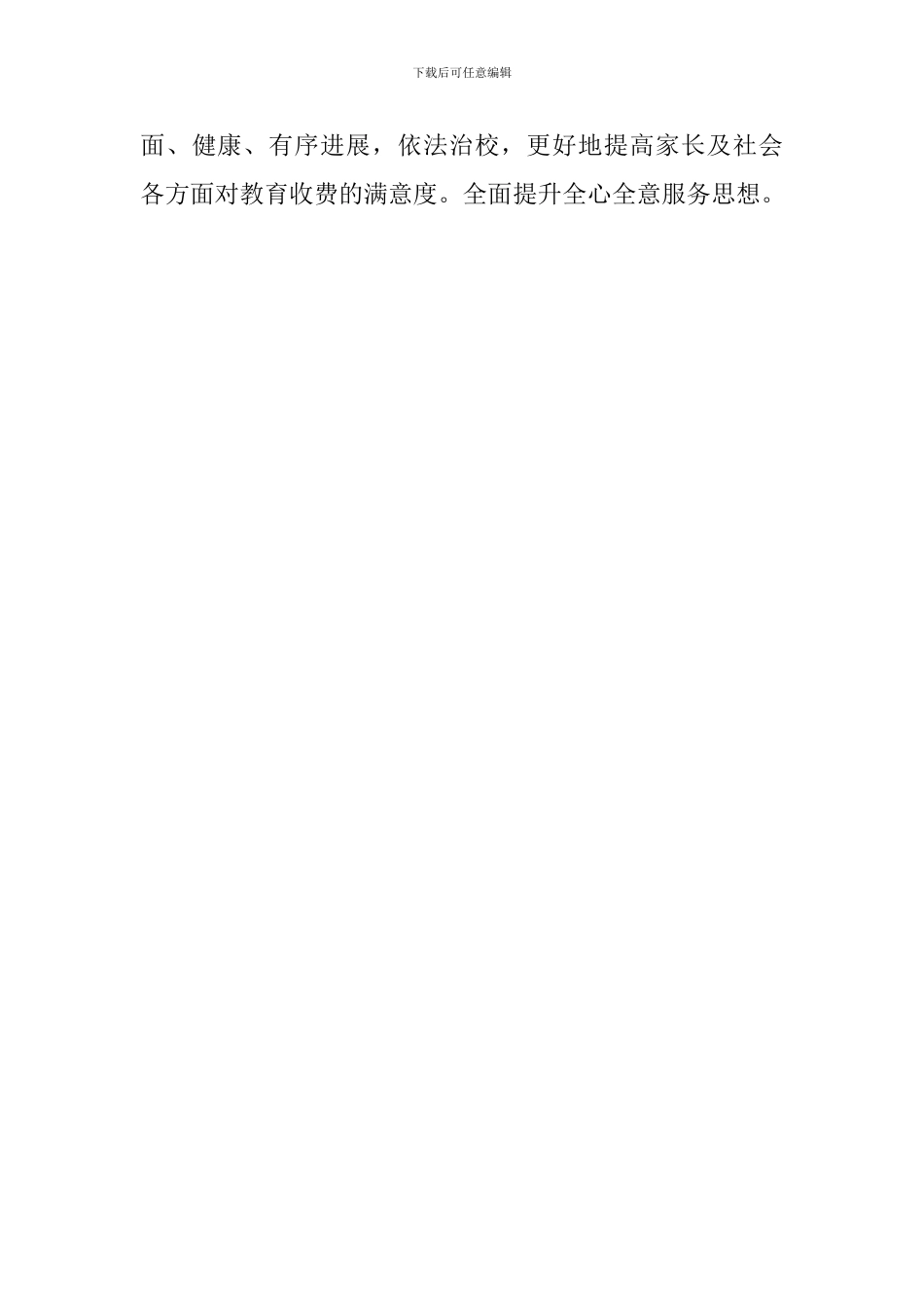 小学规范教育收费自查报告范文_第3页