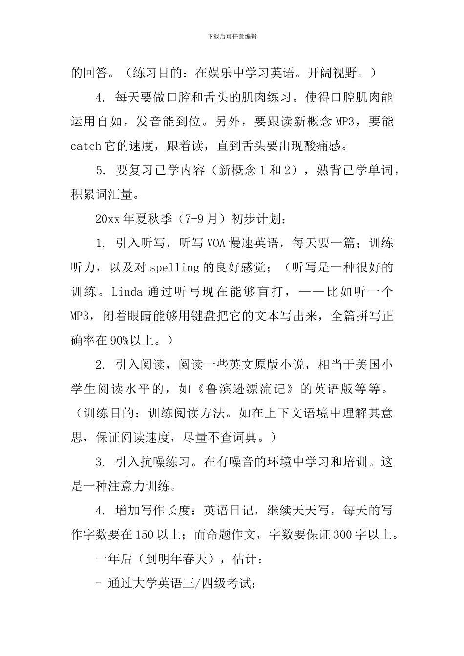 新概念英语培训方案_第3页