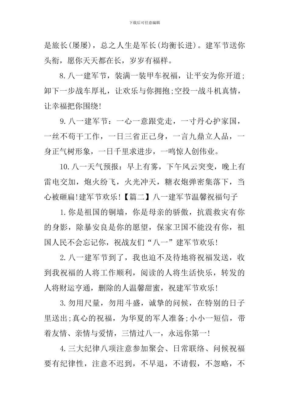 八一建军节温馨祝福句子集锦_第2页