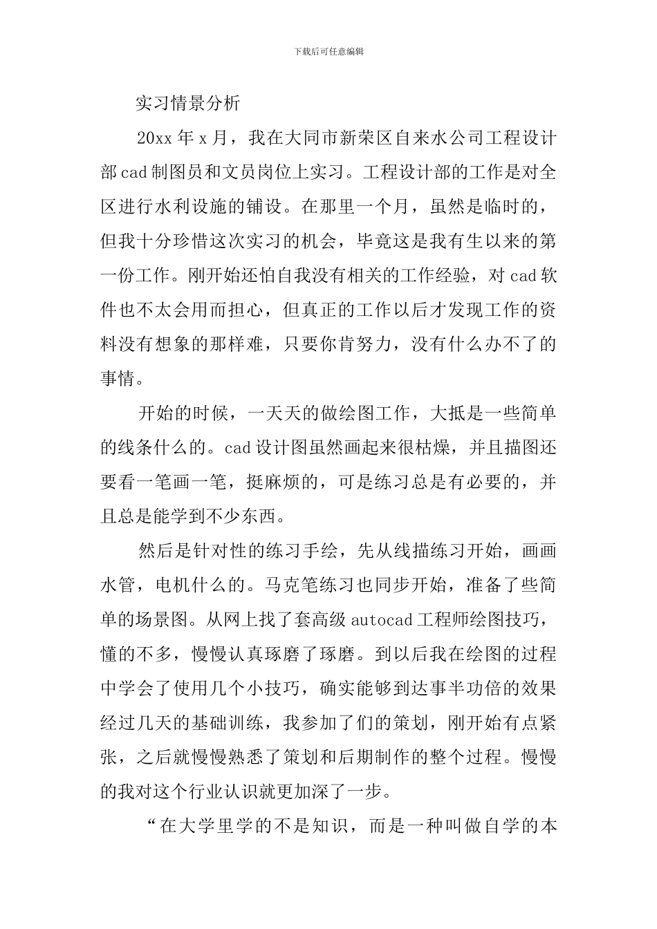 模具设计前台文员实习报告_第2页