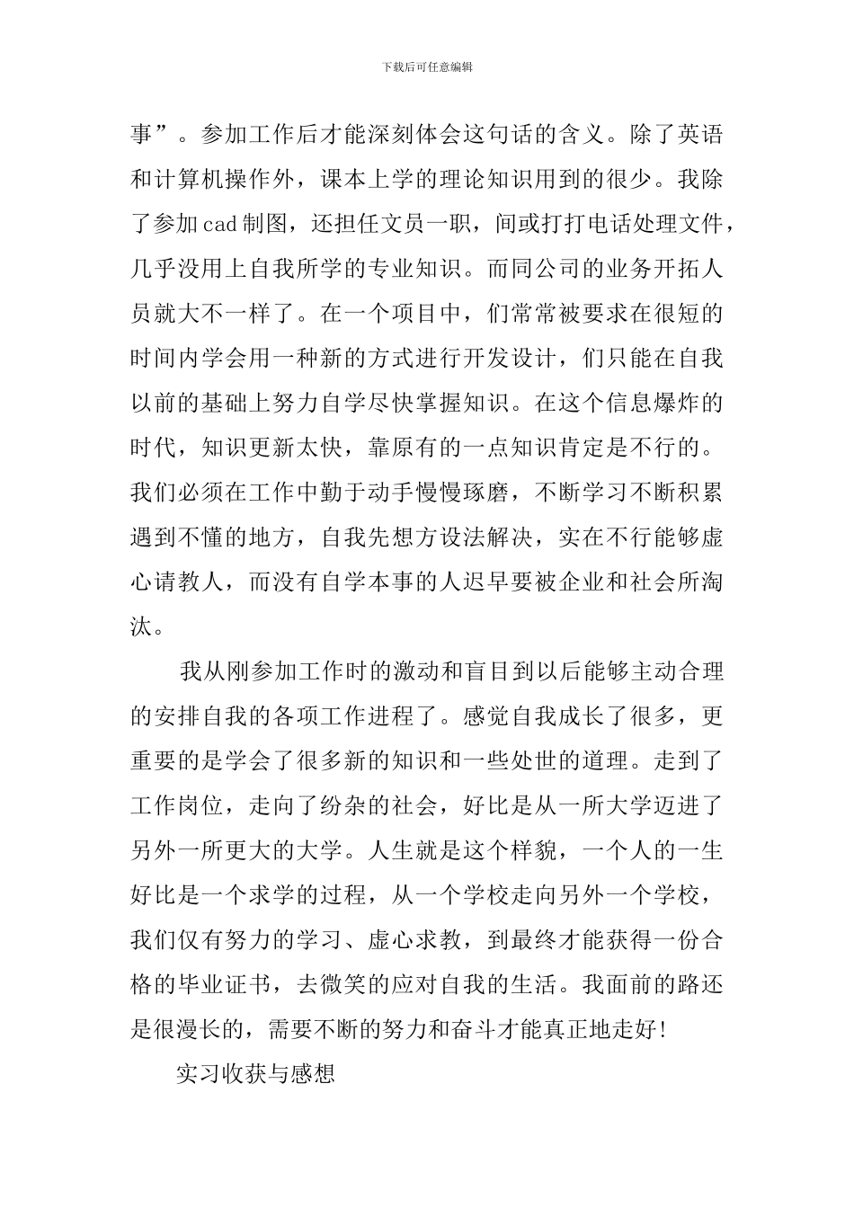 模具设计前台文员实习报告_第3页