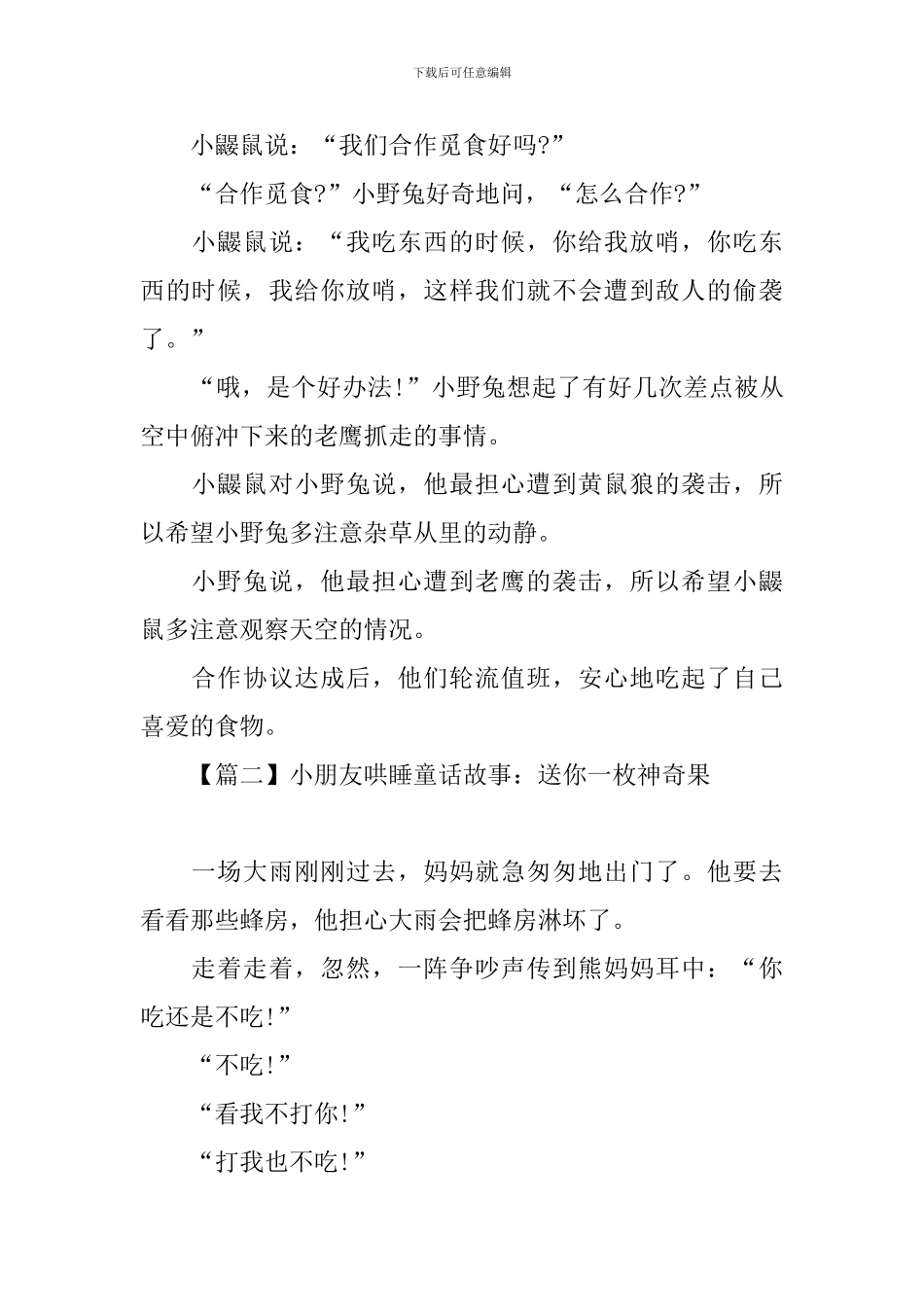 小朋友哄睡童话故事集锦_第2页