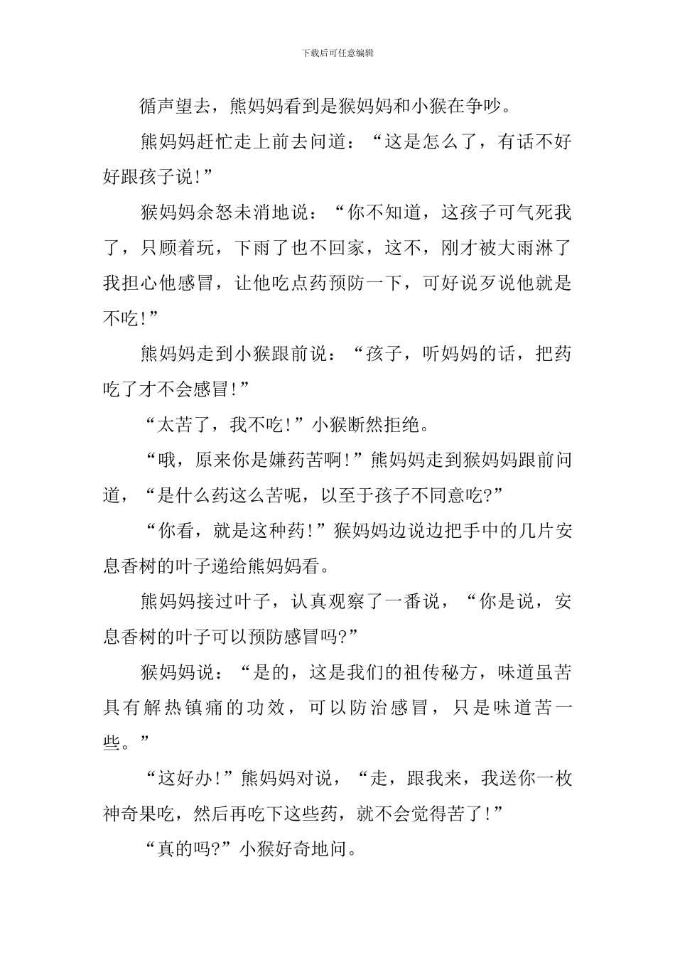 小朋友哄睡童话故事集锦_第3页